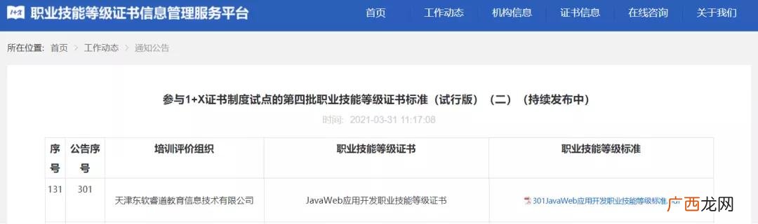 java中级软件工程师证书 java软件工程师考证