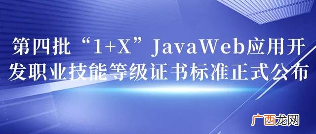 java中级软件工程师证书 java软件工程师考证