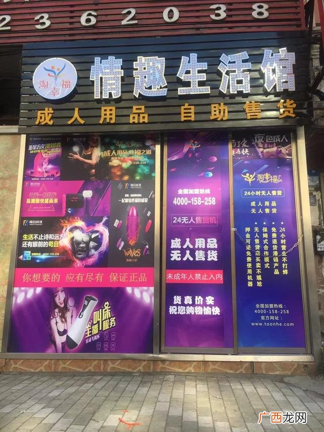 加盟自助成人用品店大概多少钱,24小时自助洗车加盟费要多少钱