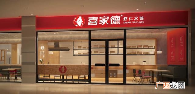 喜家德水饺加盟费及加盟条件,东北饺子加盟店排行榜