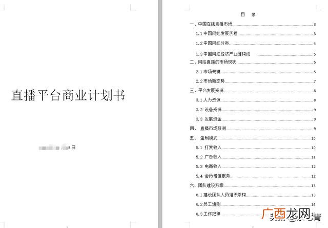 创业计划书大学生版 西服创业计划书