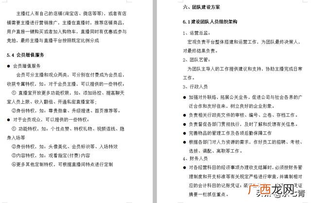创业计划书大学生版 西服创业计划书