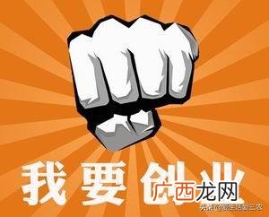 50个适合县城做的生意 小投资大收益项目
