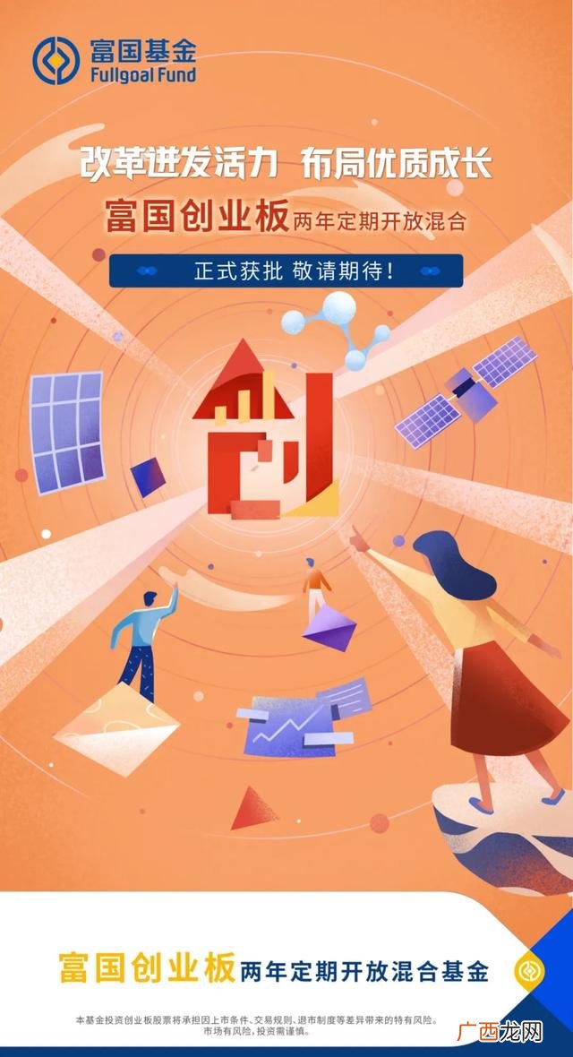 什么是两年定期开放混合 富国创业板两年定期开放