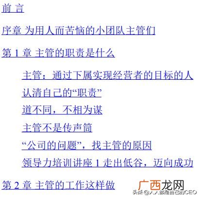 怎么才能管理好你的员工,管理员工的方法和技巧