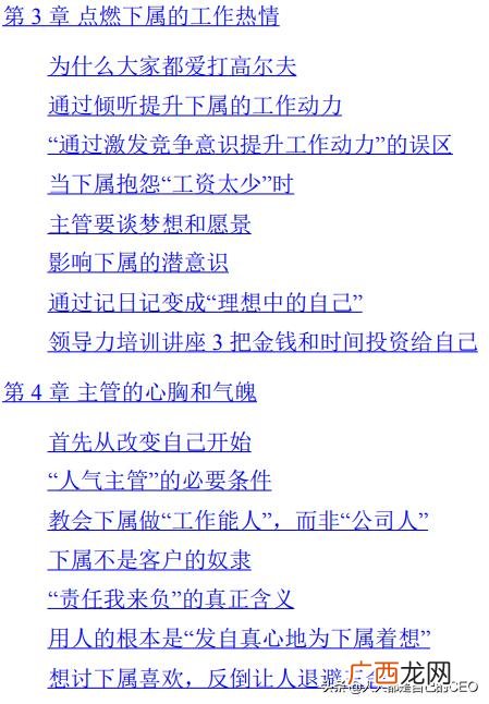怎么才能管理好你的员工,管理员工的方法和技巧