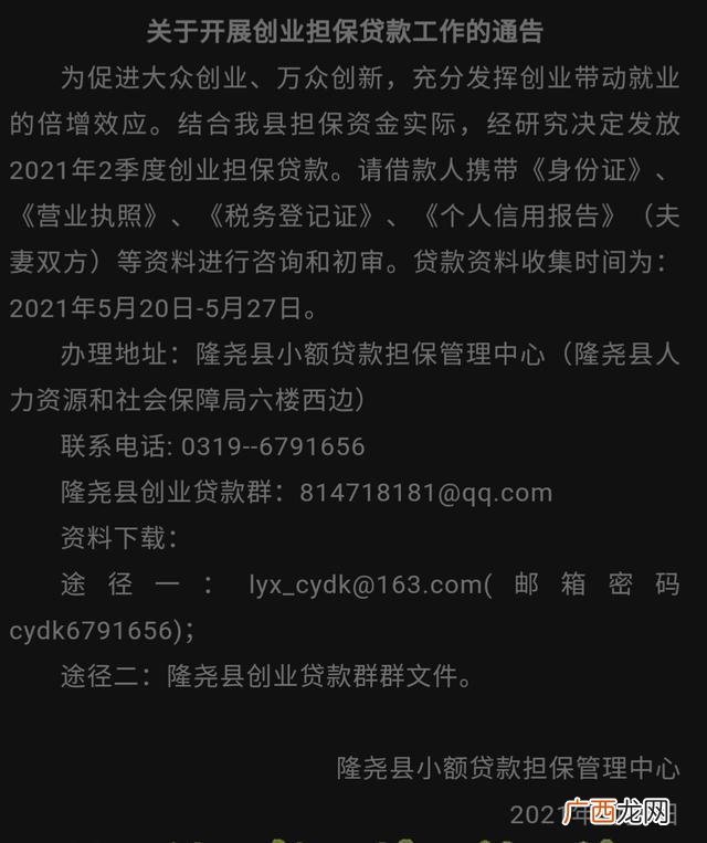 小额创业贷款政策 邢台创业无息小额贷款