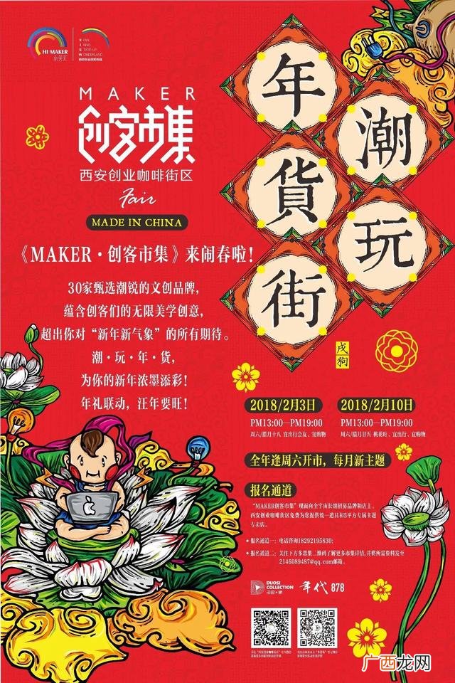 创业集市 创业赶潮的概念
