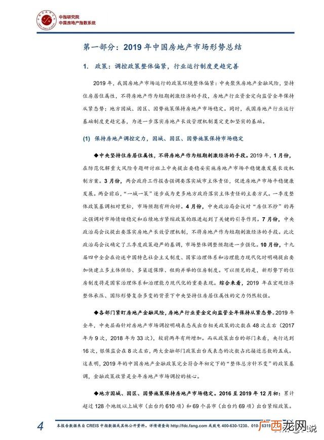 2019目前房地产行业的现状,2020年房地产行业发展趋势图