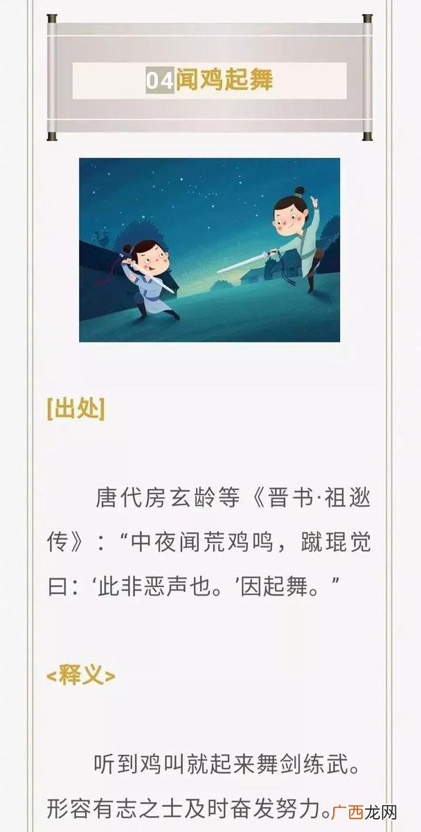形容时间过得快的成语,形容创业努力的成语