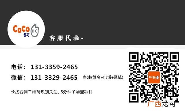 开一家coco奶茶店加盟费多少,coco加盟大概需要多少钱