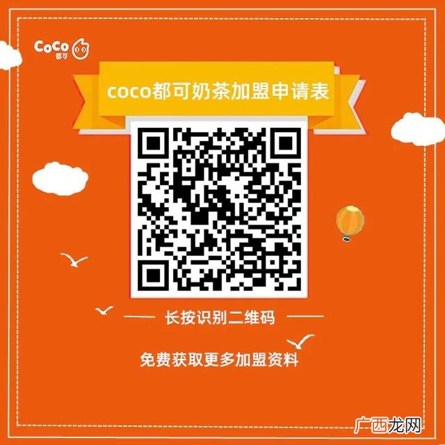 开一家coco奶茶店加盟费多少,coco加盟大概需要多少钱
