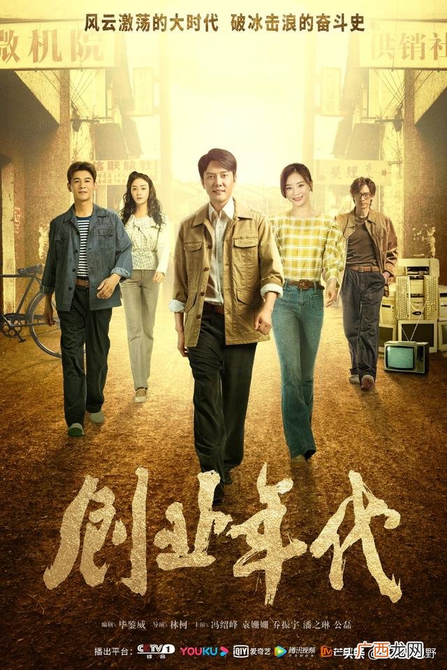 全国卫视大戏经典,创业年代播放卫视