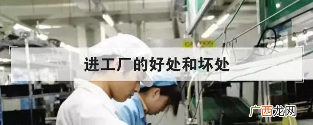 创业的弊端有哪些 创业有什么好处和坏处