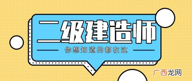 一级建造师一般月收入,二建报名考试费用需要多少钱-