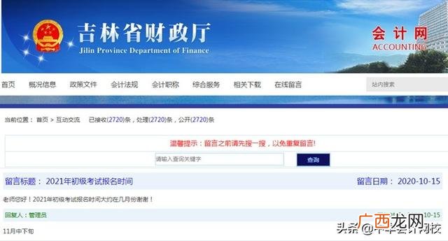初级会计证报名时间2021 考初级会计证要求