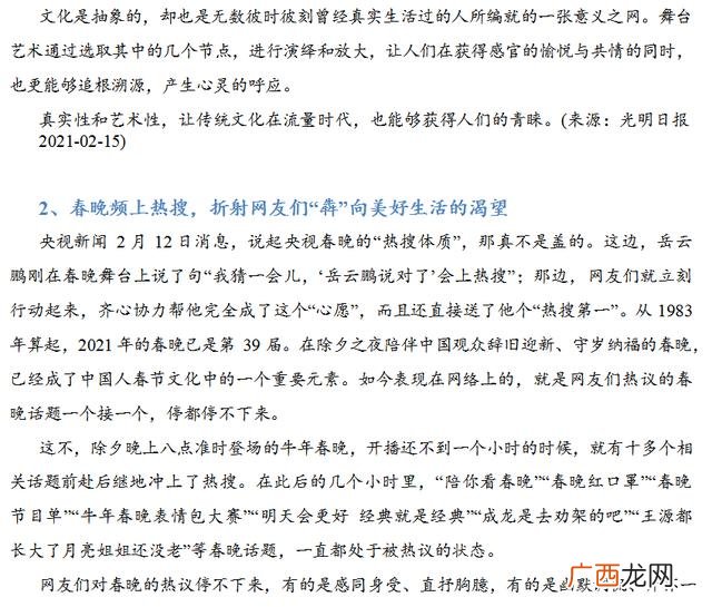 2021最新时评文,时评文怎么写