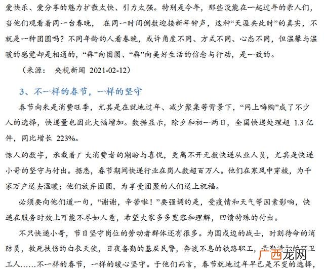 2021最新时评文,时评文怎么写
