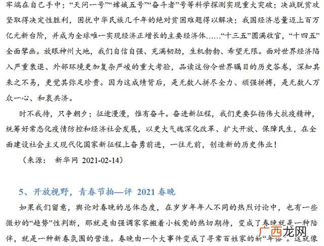 2021最新时评文,时评文怎么写