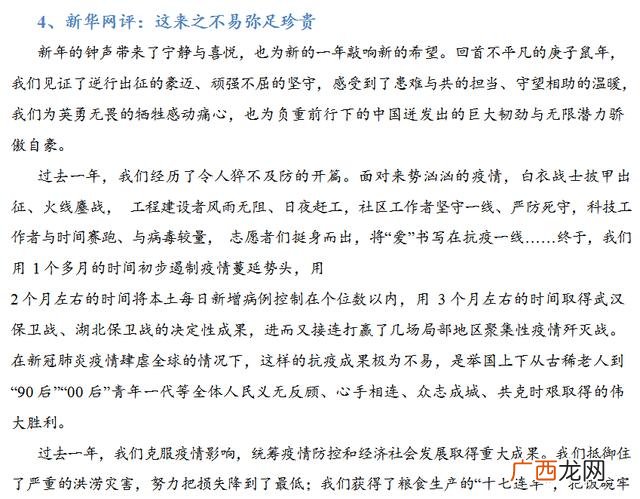 2021最新时评文,时评文怎么写