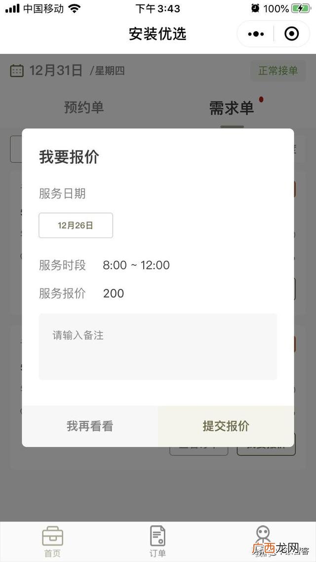 安装师傅接单十大平台 手机接单软件哪个好