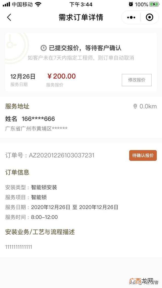 安装师傅接单十大平台 手机接单软件哪个好