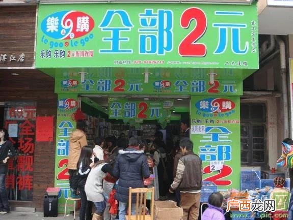 在农村开2元店赚钱吗 开两元店有什么风险