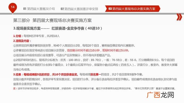 互联网 比赛策划书 校园创业文化节