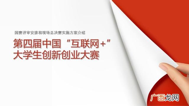 互联网 比赛策划书 校园创业文化节