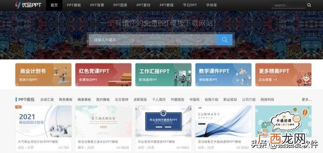 ppt模板网站哪个好,怎么利用ppt赚钱