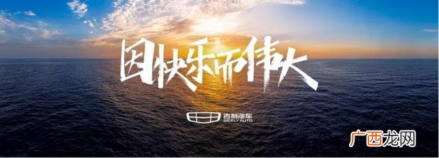 吉利汽车的新标志,吉利创业的标志