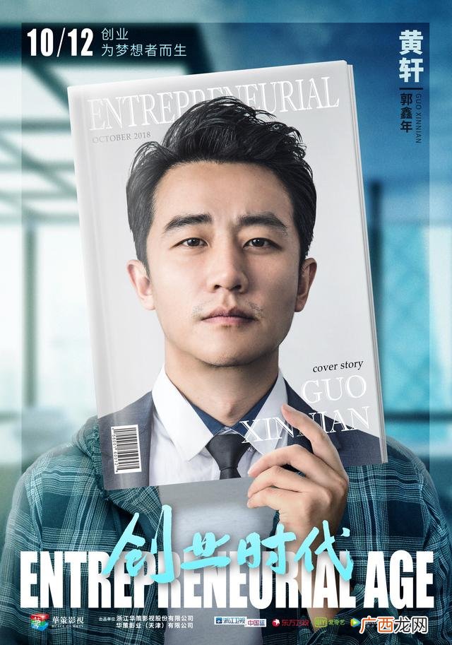 创业时代金城喜欢谁 创业时代金城手表