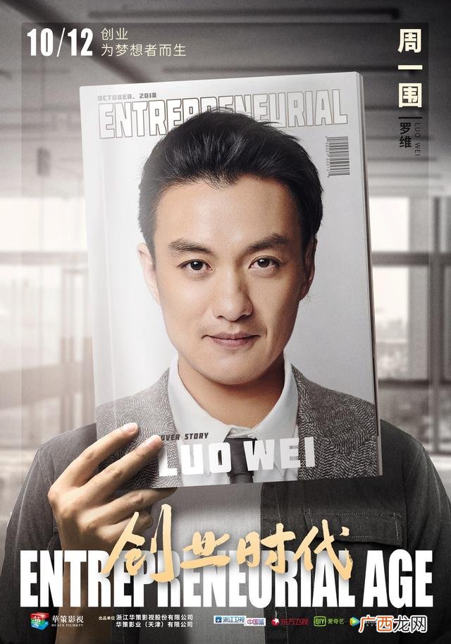 创业时代金城喜欢谁 创业时代金城手表