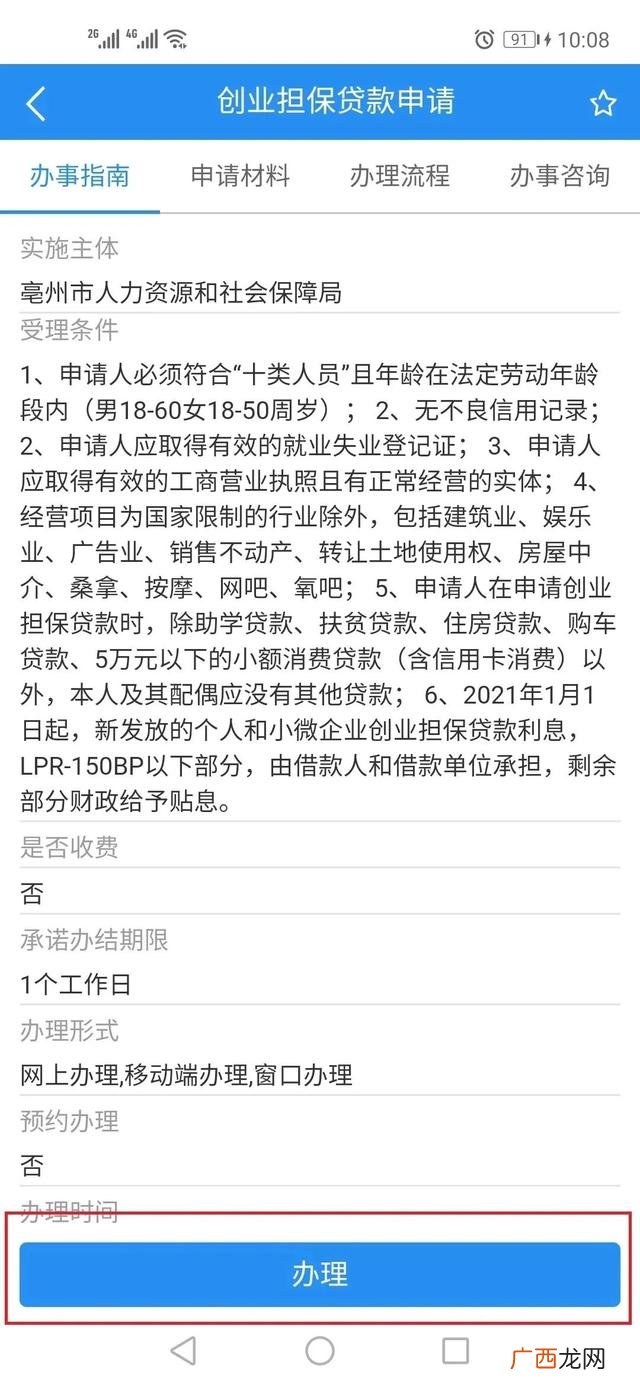 如何在手机上创业,自主创业贷款