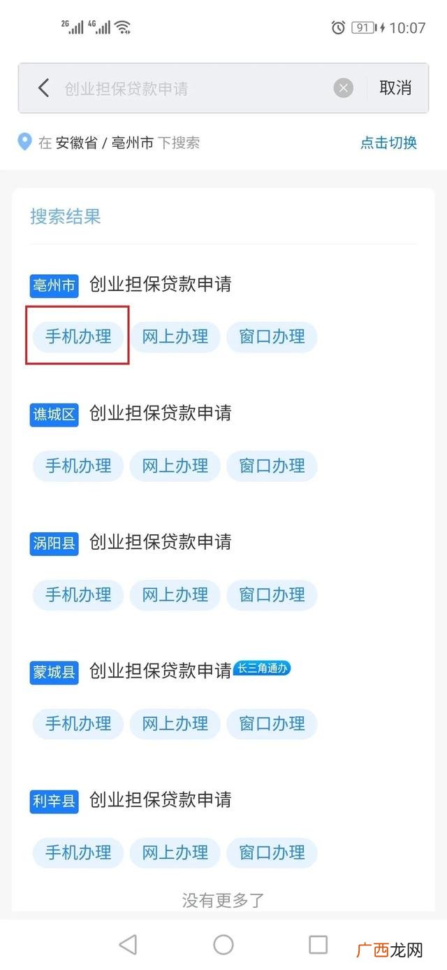 如何在手机上创业,自主创业贷款