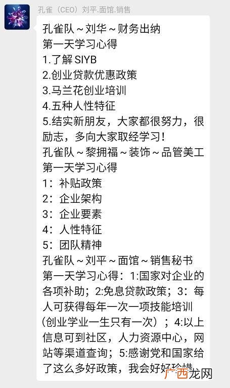 syb创业培训心得体会 创业培训体会怎么写