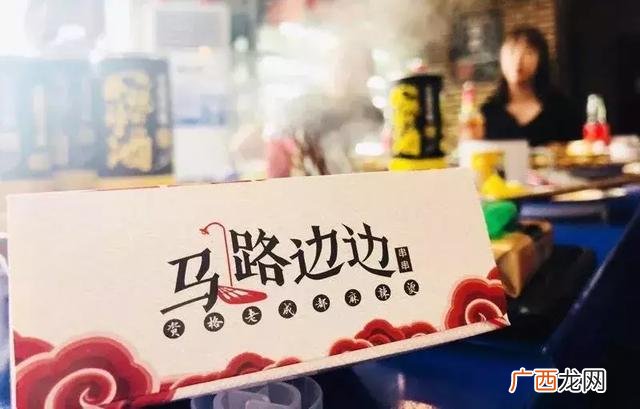 勾魂凉皮,勾魂冒菜加盟店