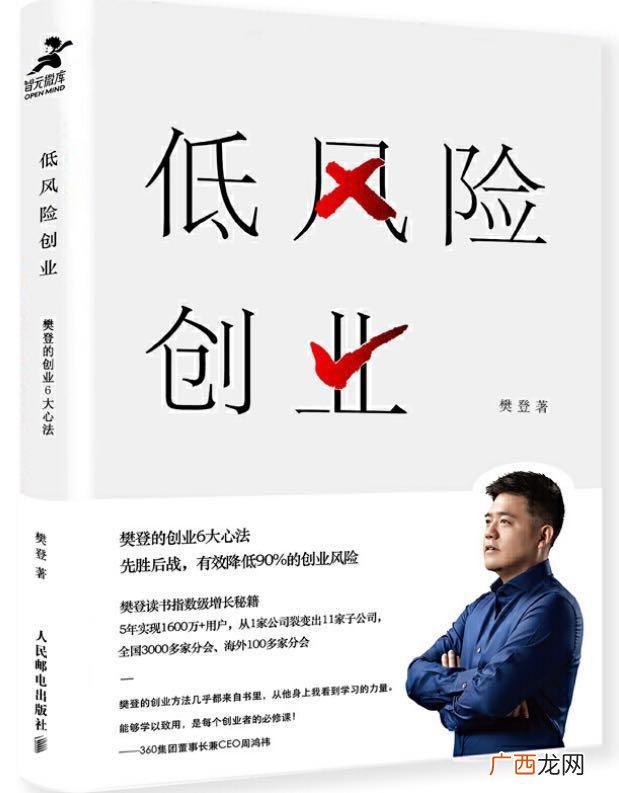 低风险创业epub 低风险创业电子书免费下载