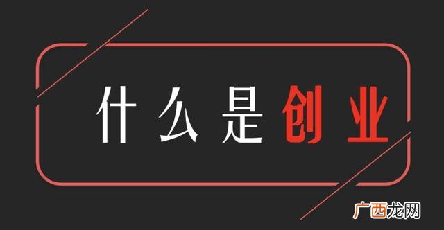 创业设想啥意思 创业设想