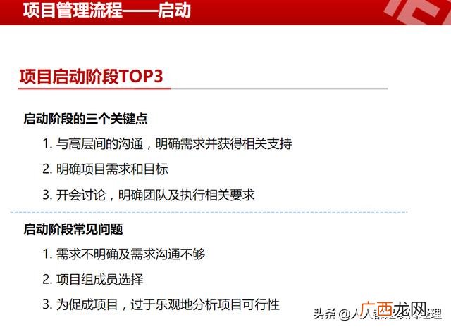 怎样写计划书和项目思路 项目开发流程步骤