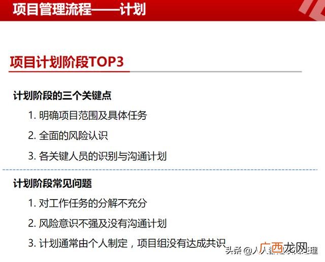 怎样写计划书和项目思路 项目开发流程步骤