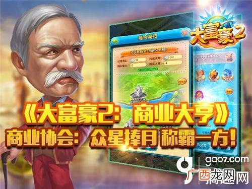 商业大亨游戏 创业游戏下载