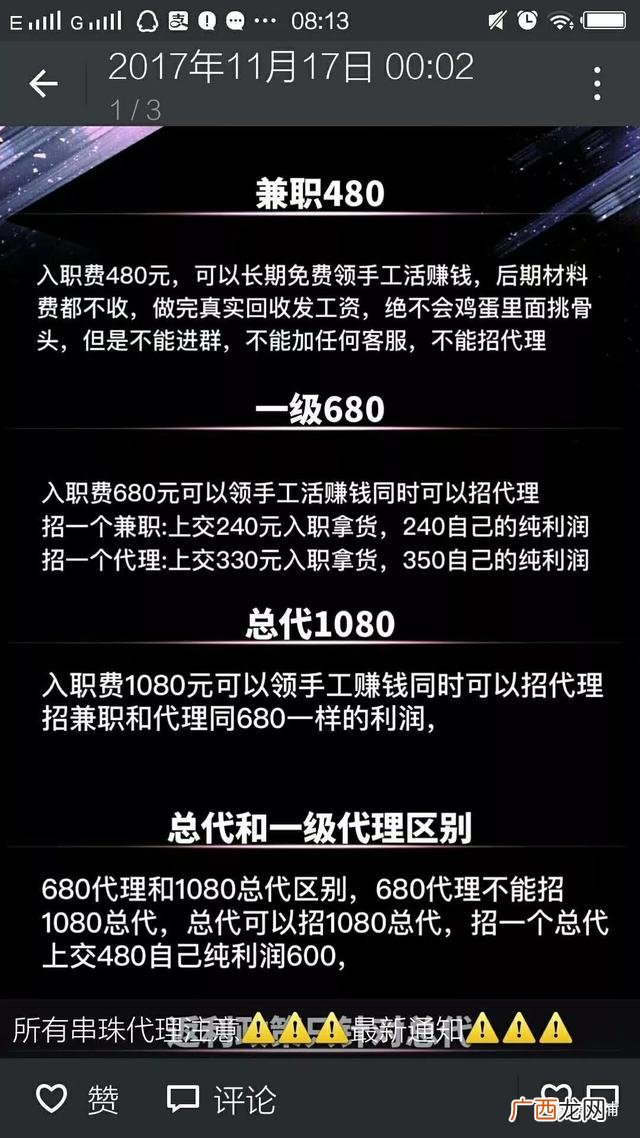 手工活串珠子8毛一串 圆珠笔手工活加工骗局