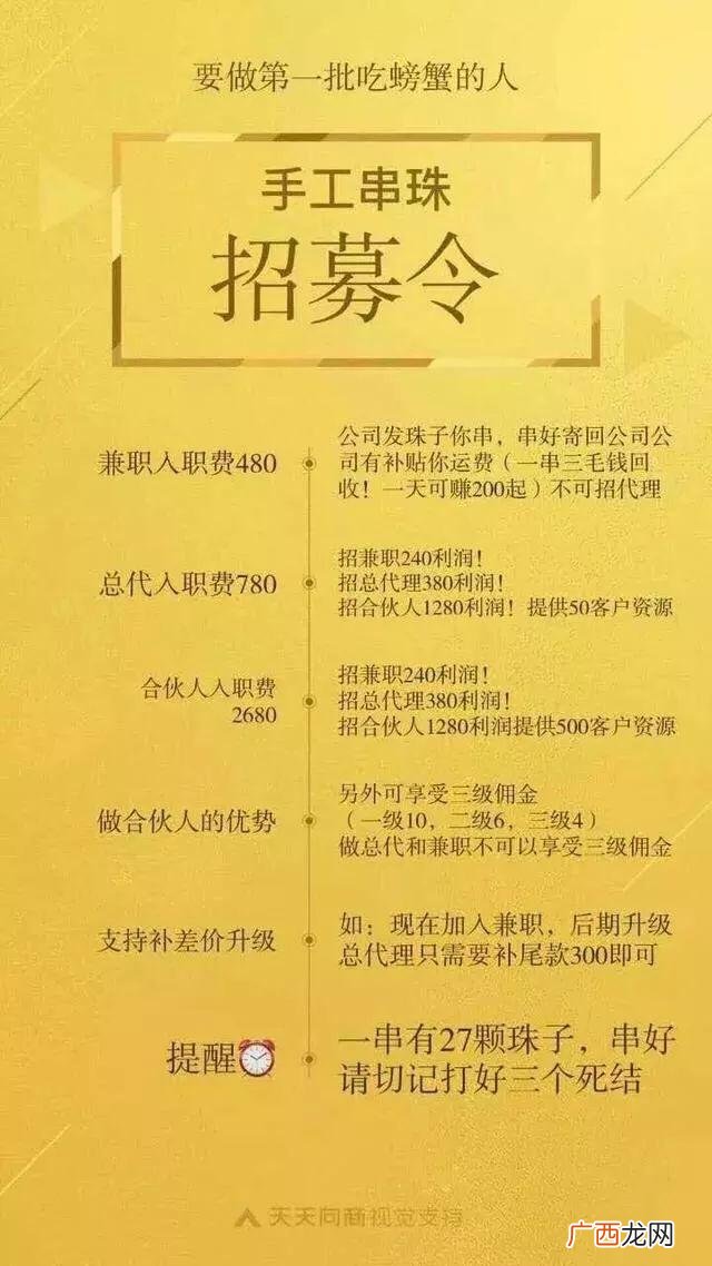 手工活串珠子8毛一串 圆珠笔手工活加工骗局