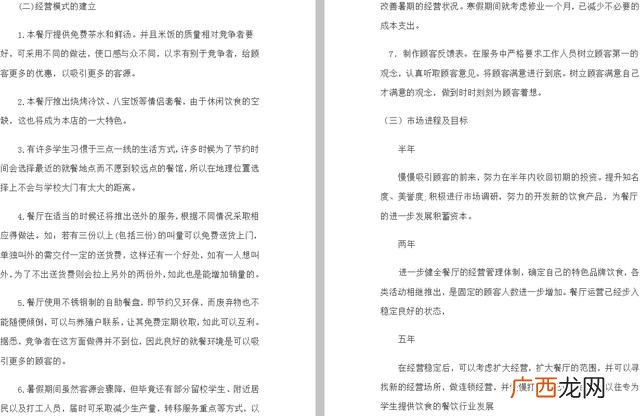 大学生创新创业训练项目计划书,创新创业计划