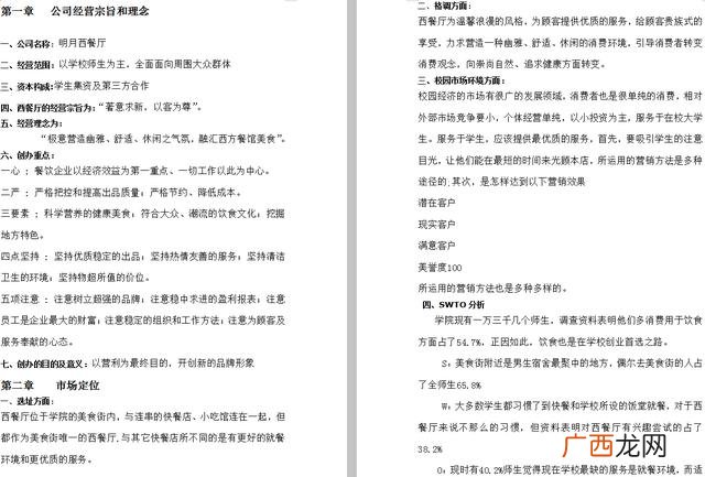 大学生创新创业训练项目计划书,创新创业计划