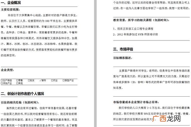 大学生创新创业训练项目计划书,创新创业计划