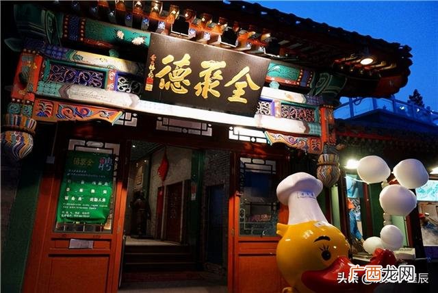 全聚德总店在哪儿 全聚德北京烤鸭加盟费