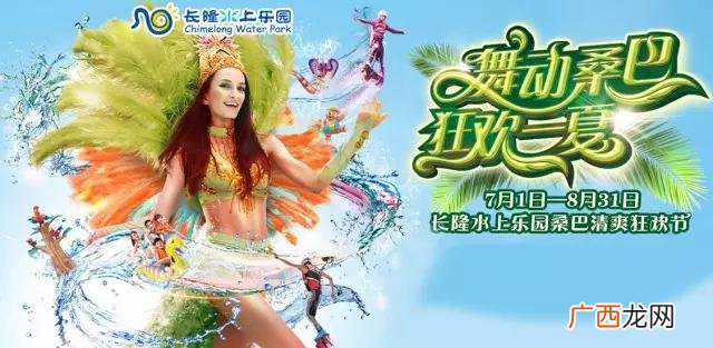 广州长隆套票全套票价 水上乐园创业