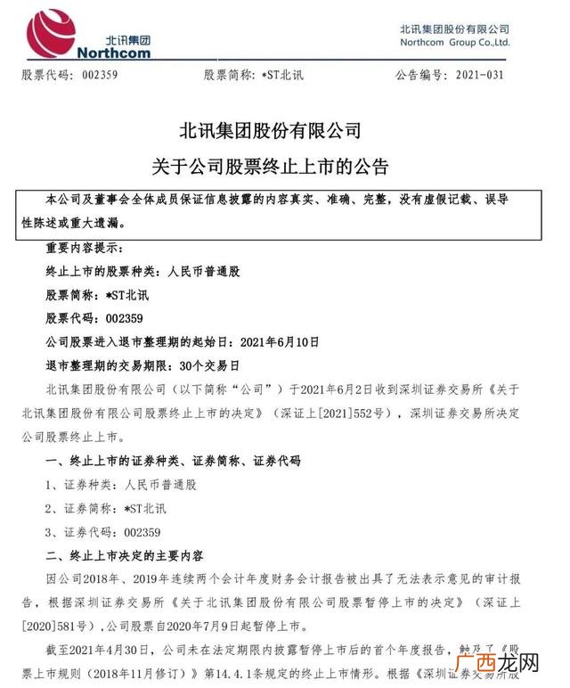 a股退市后股票怎么办,创业板终止上市的股票还会再上市-